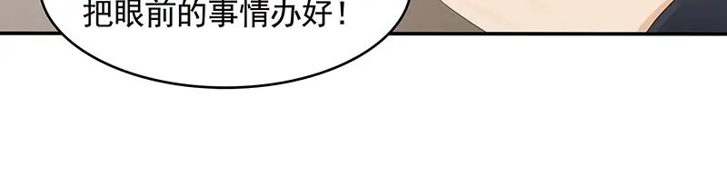 娇妻出厂不合格 第70话 第48页