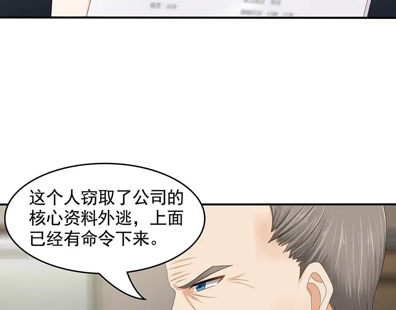 娇妻出厂不合格 第70话 第52页