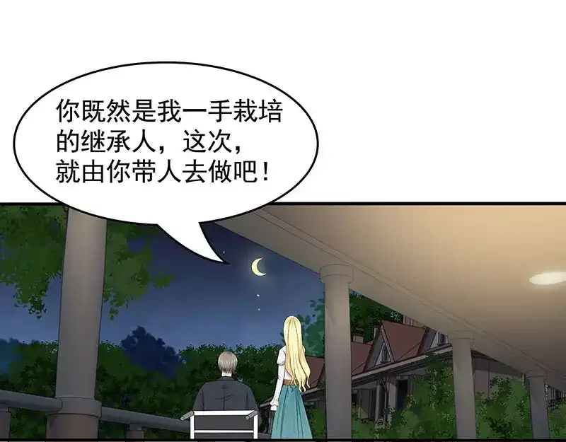 娇妻出厂不合格 第70话 第56页