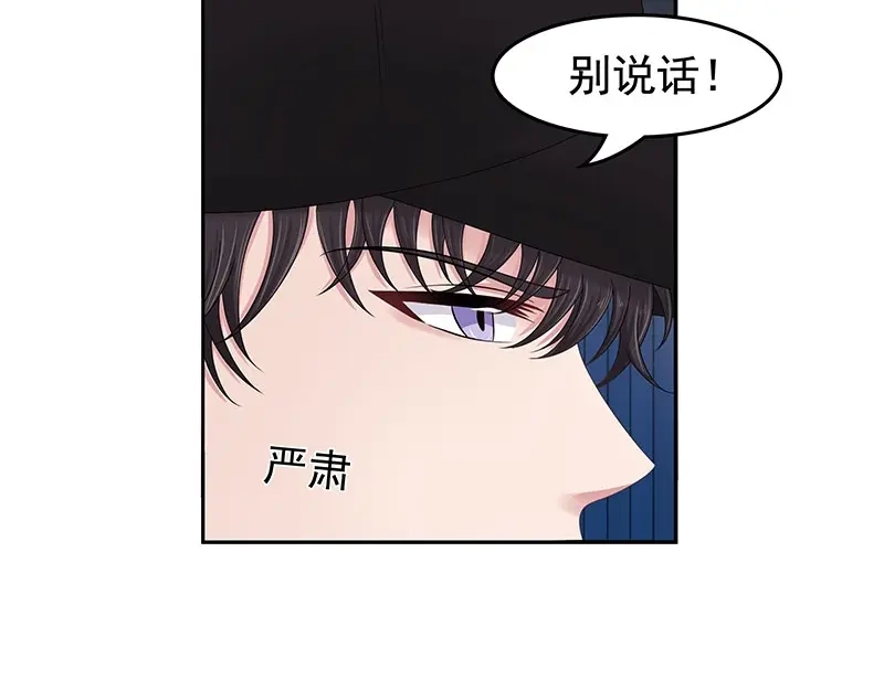 娇妻出厂不合格 第71话 第13页