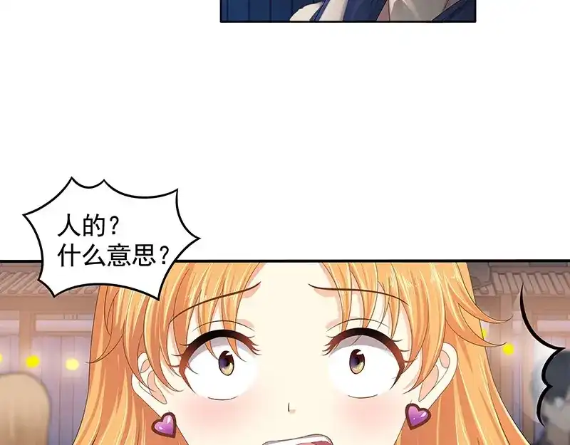 娇妻出厂不合格 第71话 第20页