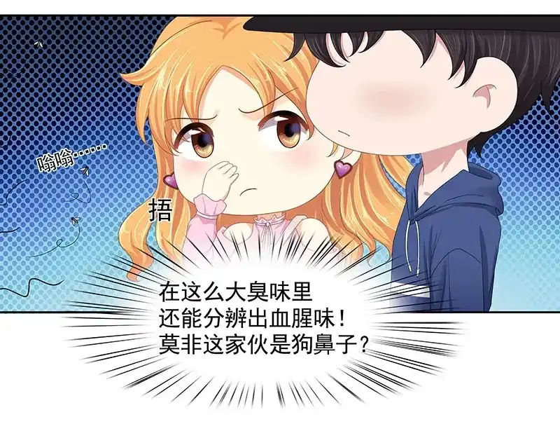 娇妻出厂不合格 第71话 第27页