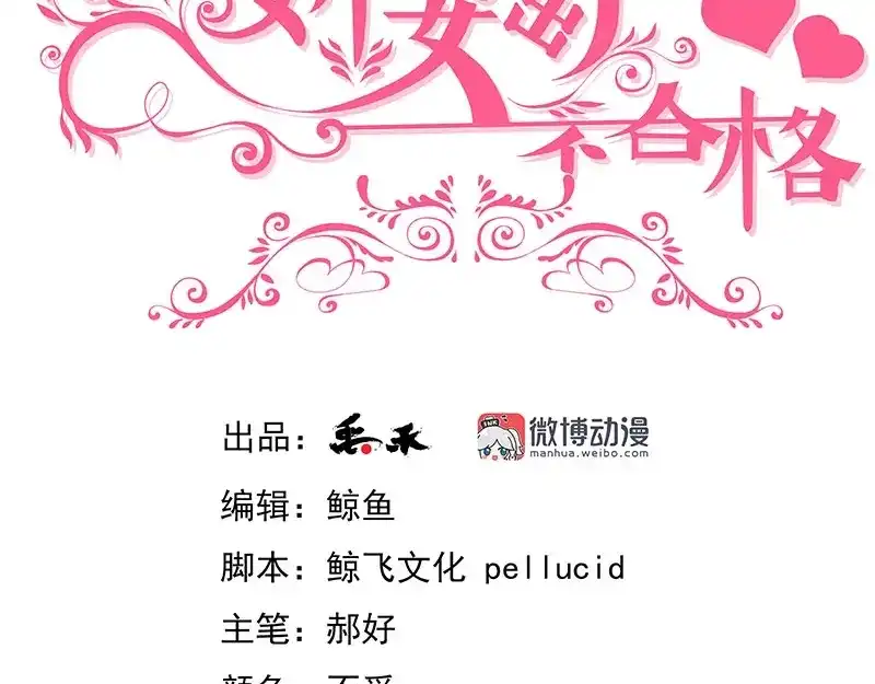 娇妻出厂不合格 第71话 第3页