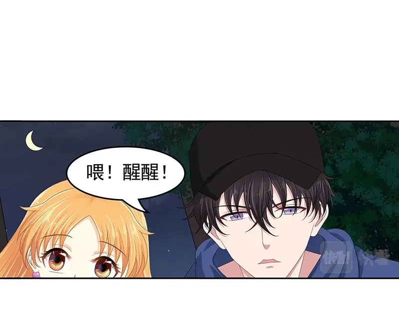 娇妻出厂不合格 第71话 第32页