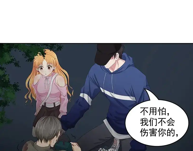 娇妻出厂不合格 第71话 第36页