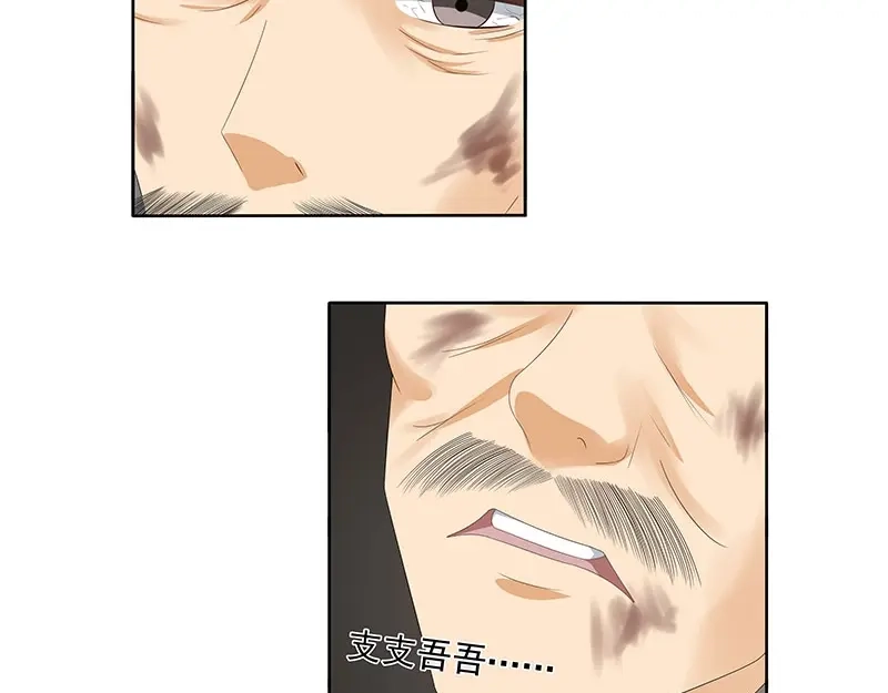 娇妻出厂不合格 第71话 第38页