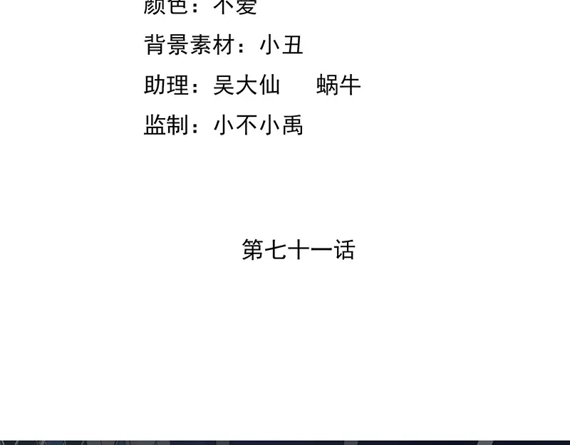 娇妻出厂不合格 第71话 第4页