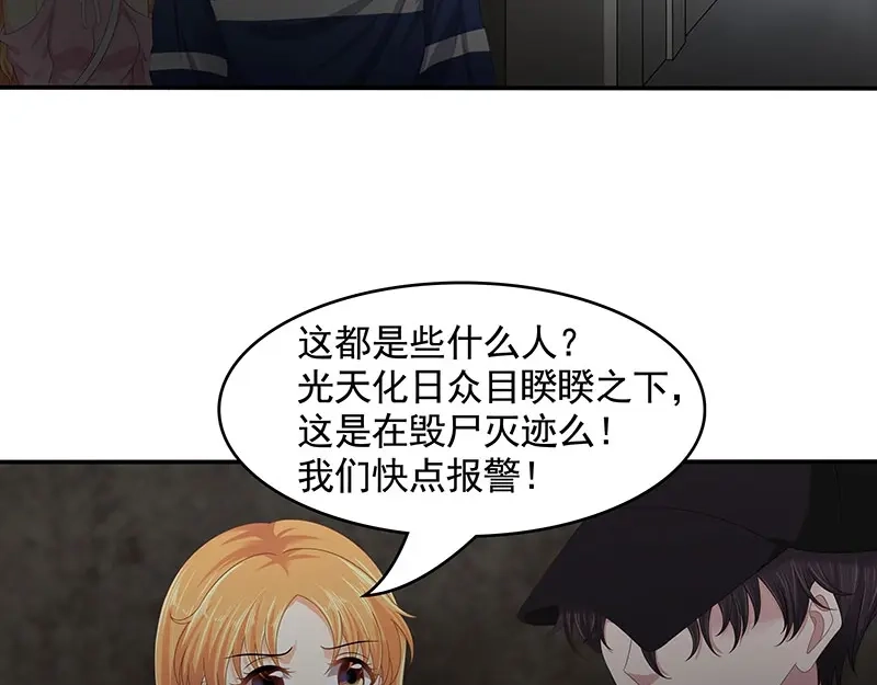 娇妻出厂不合格 第71话 第57页