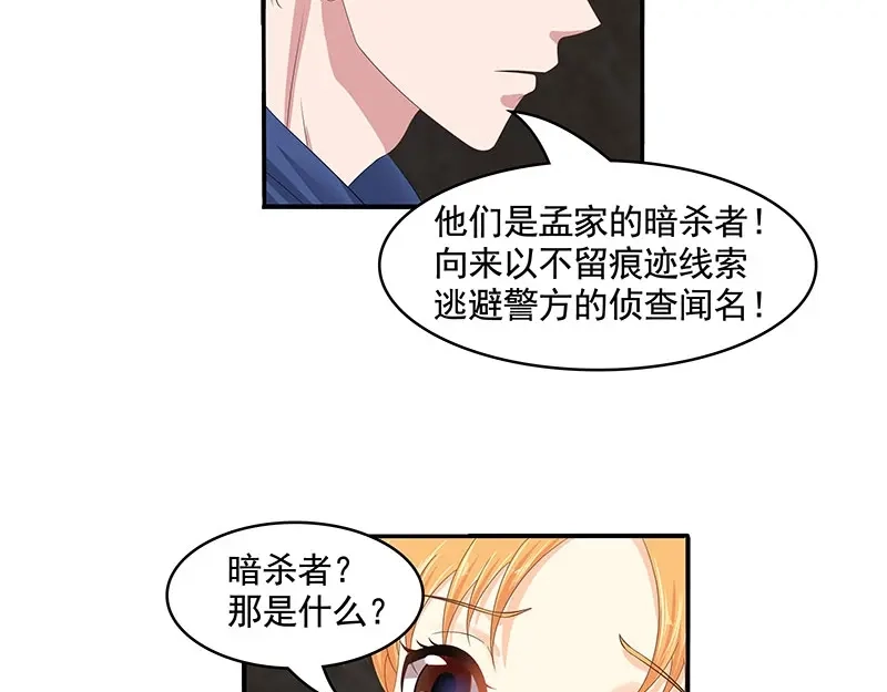 娇妻出厂不合格 第71话 第59页