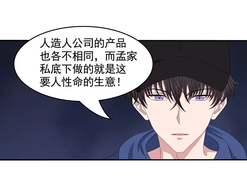 娇妻出厂不合格 第71话 第61页