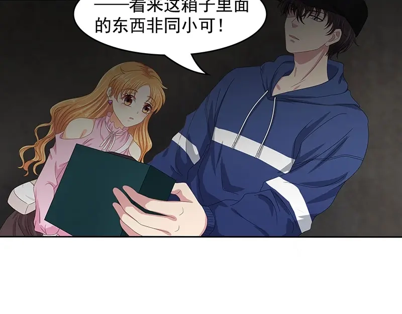 娇妻出厂不合格 第71话 第66页