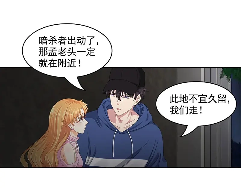 娇妻出厂不合格 第71话 第68页