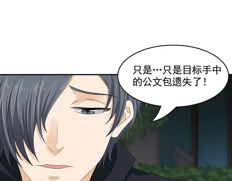 娇妻出厂不合格 第71话 第75页