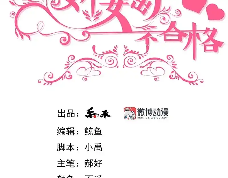 娇妻出厂不合格 第72话 第3页
