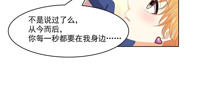 娇妻出厂不合格 第72话 第33页