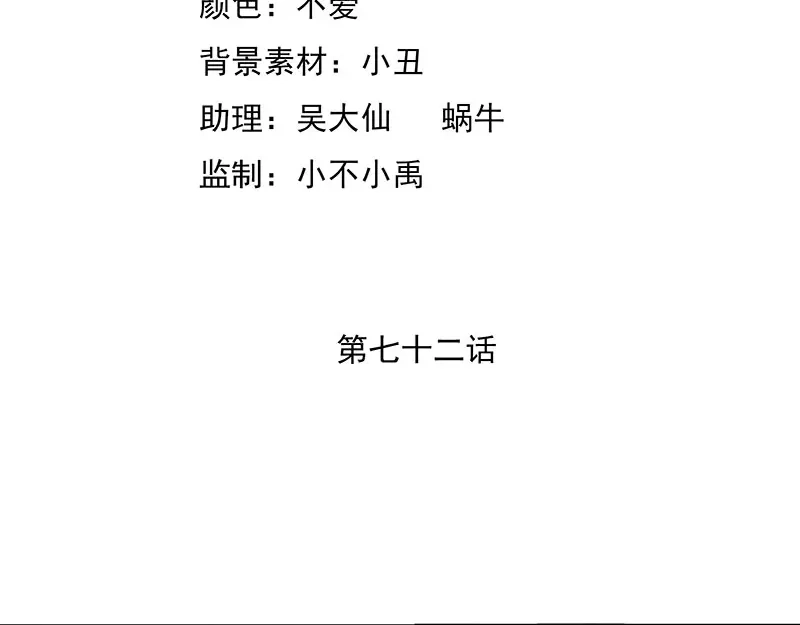 娇妻出厂不合格 第72话 第4页