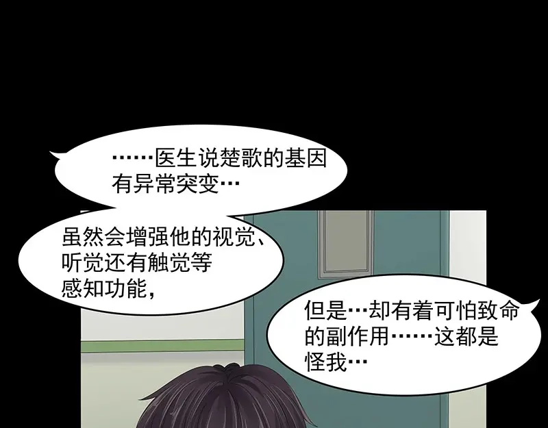 娇妻出厂不合格 第73话 第25页