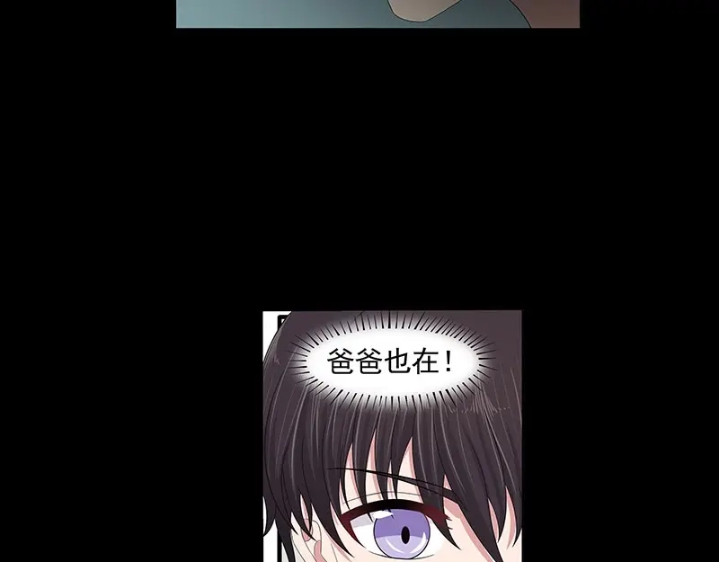 娇妻出厂不合格 第73话 第29页