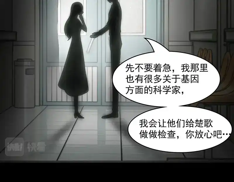 娇妻出厂不合格 第73话 第31页