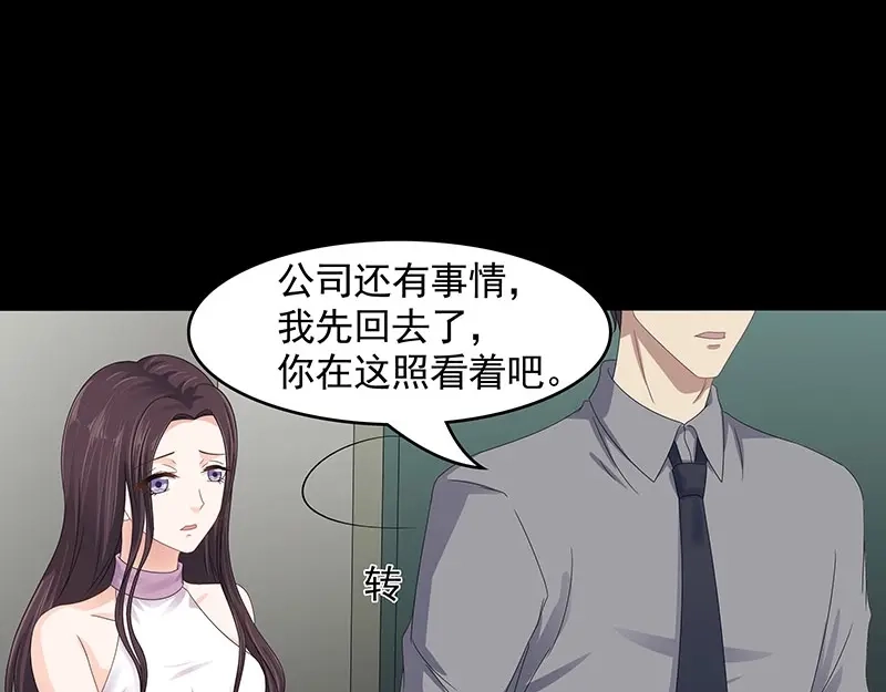 娇妻出厂不合格 第73话 第32页