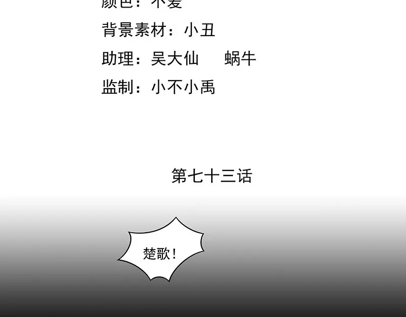 娇妻出厂不合格 第73话 第4页