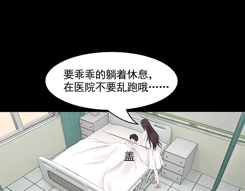 娇妻出厂不合格 第73话 第40页