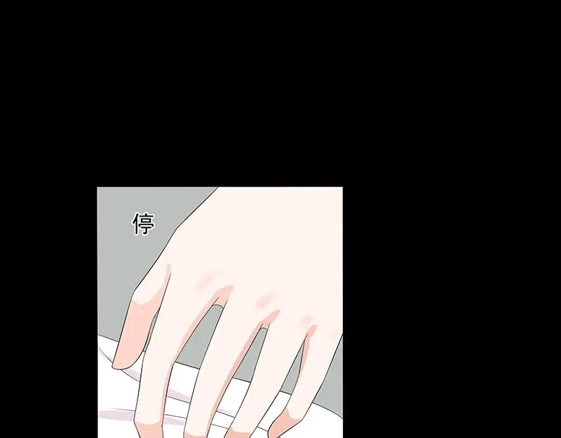 娇妻出厂不合格 第73话 第43页