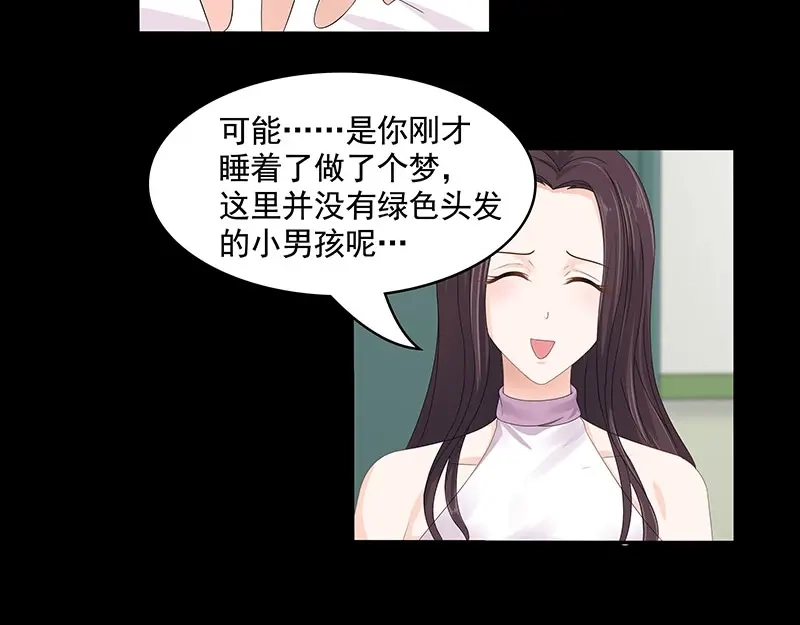 娇妻出厂不合格 第73话 第44页