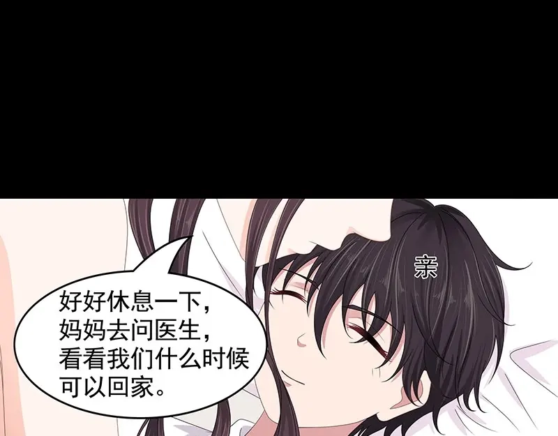 娇妻出厂不合格 第73话 第45页