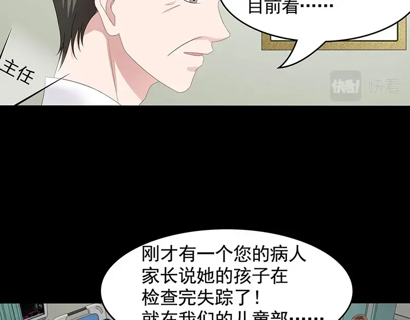 娇妻出厂不合格 第73话 第51页