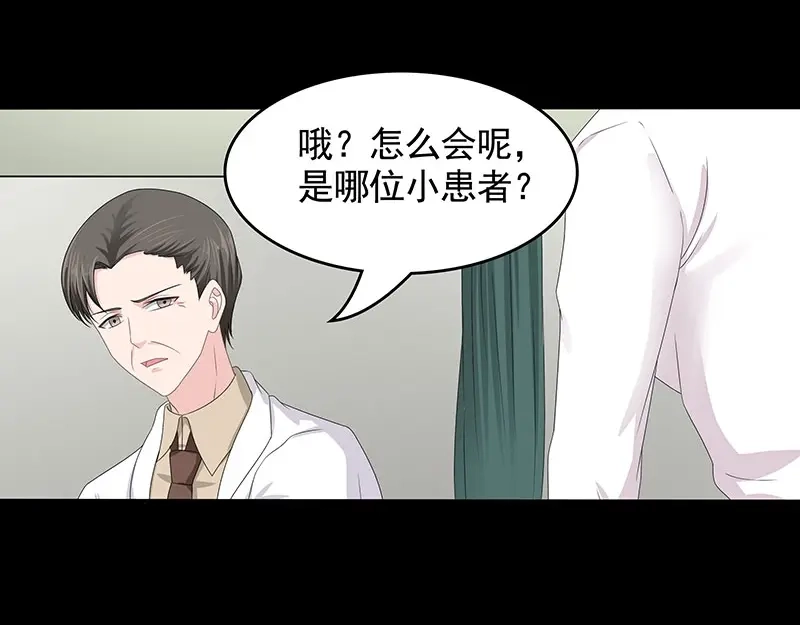 娇妻出厂不合格 第73话 第53页