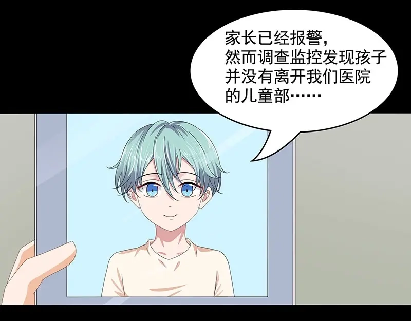 娇妻出厂不合格 第73话 第56页