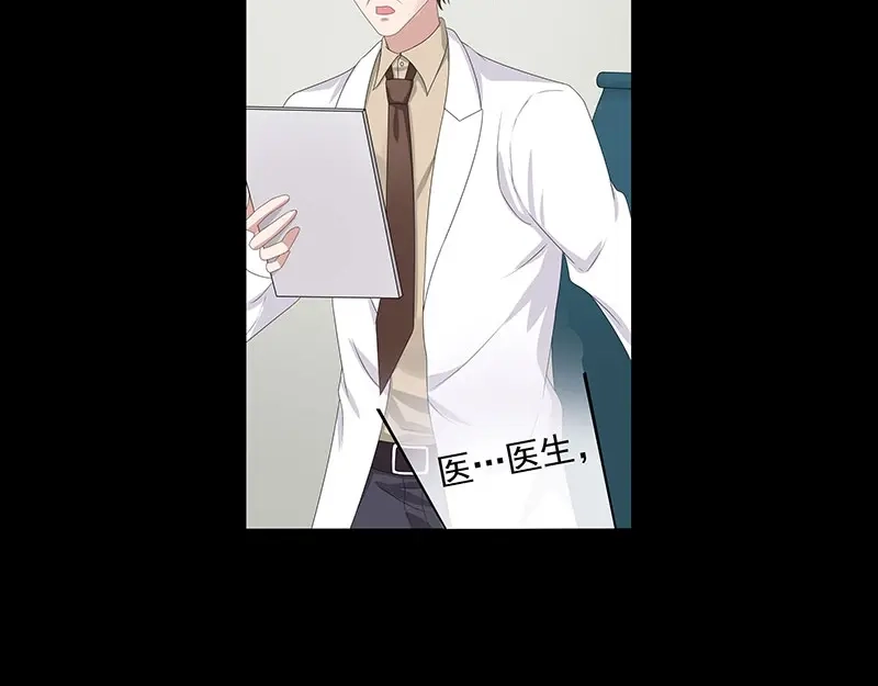 娇妻出厂不合格 第73话 第59页