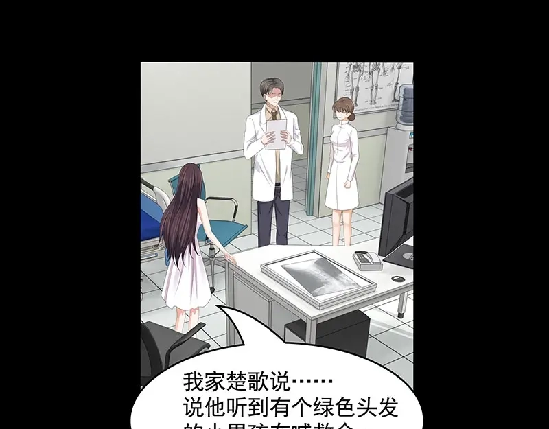 娇妻出厂不合格 第73话 第61页