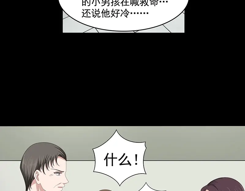 娇妻出厂不合格 第73话 第62页