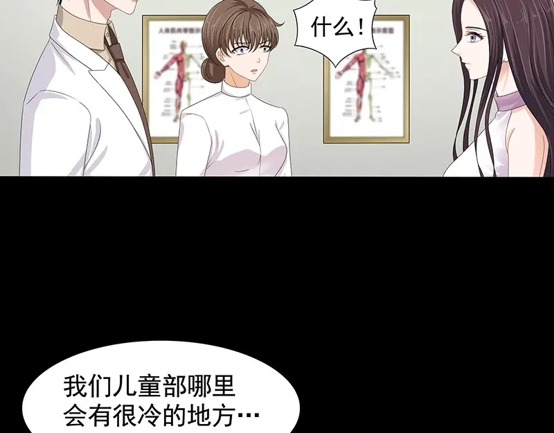 娇妻出厂不合格 第73话 第63页