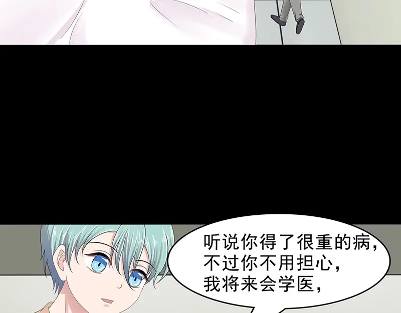 娇妻出厂不合格 第74话 第10页
