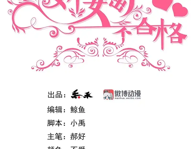 娇妻出厂不合格 第74话 第3页