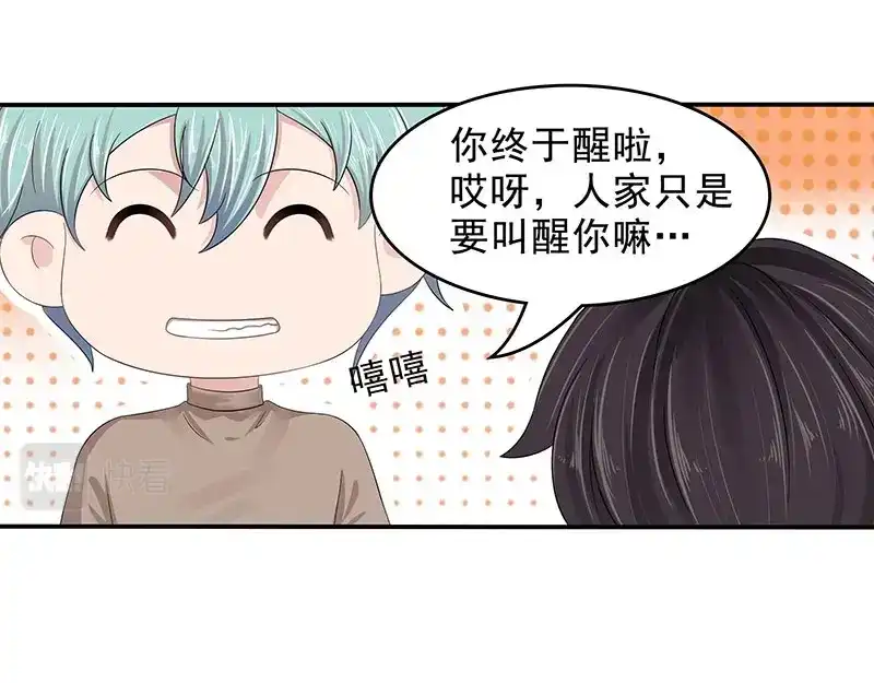 娇妻出厂不合格 第74话 第32页