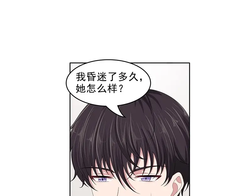 娇妻出厂不合格 第74话 第33页