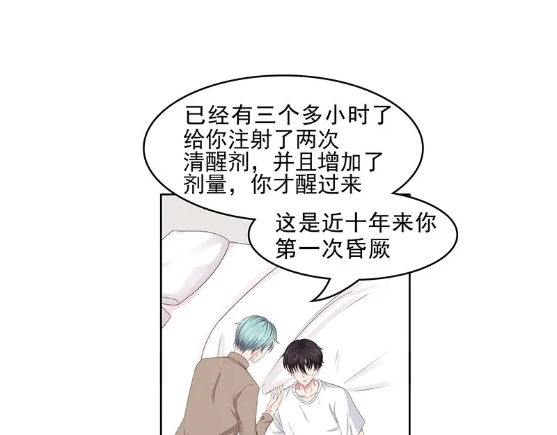 娇妻出厂不合格 第74话 第35页