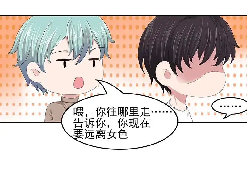 娇妻出厂不合格 第74话 第37页