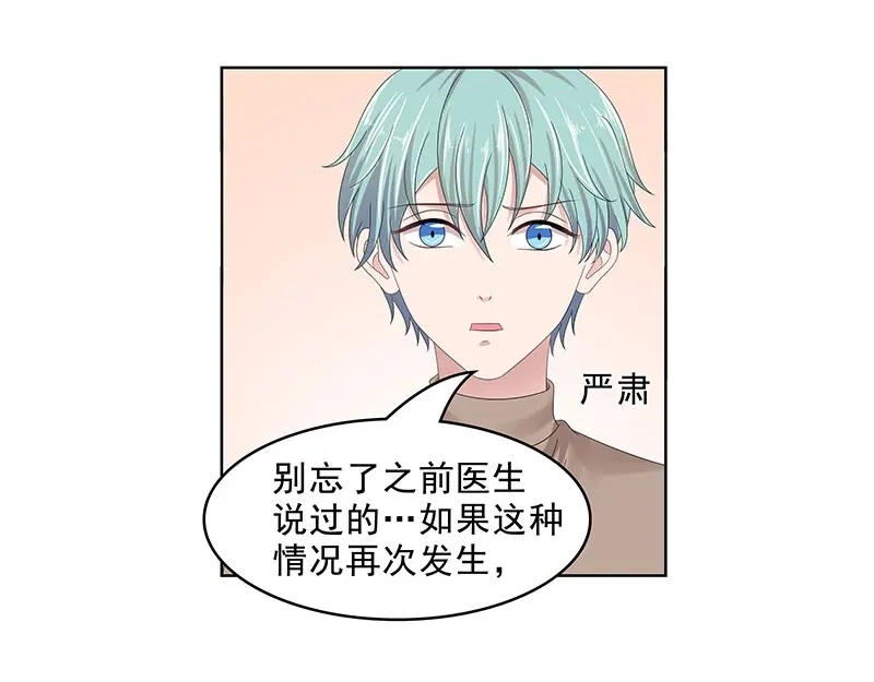 娇妻出厂不合格 第74话 第38页