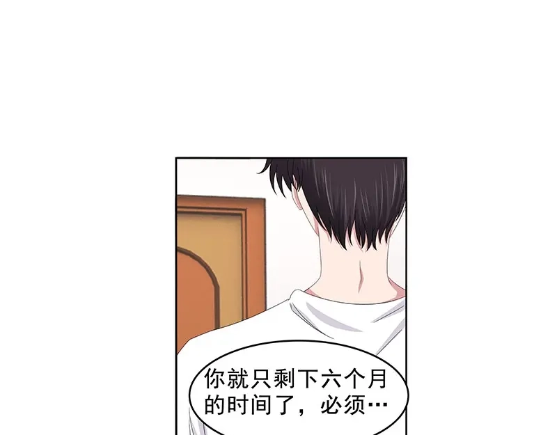 娇妻出厂不合格 第74话 第39页