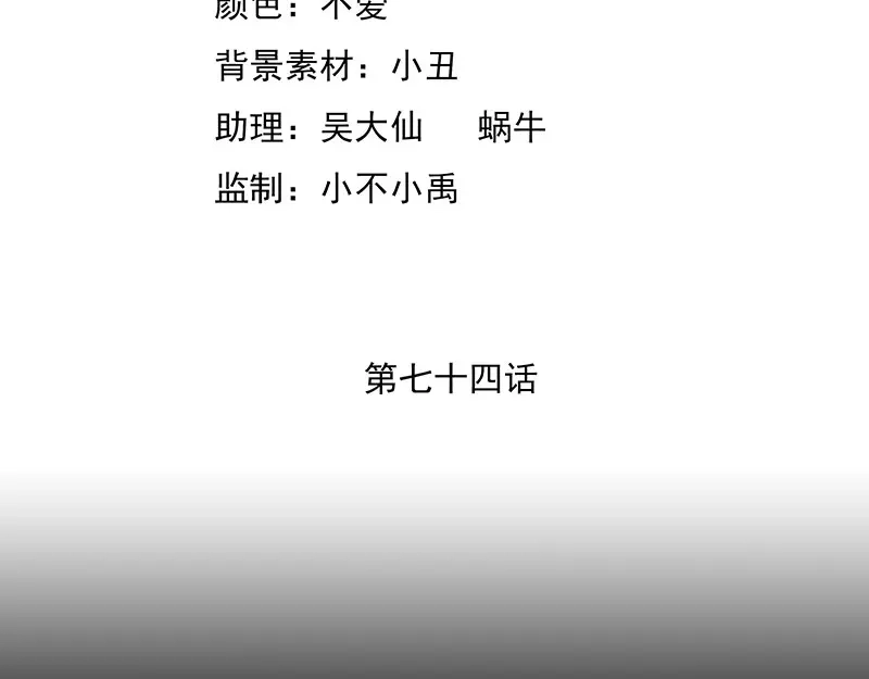 娇妻出厂不合格 第74话 第4页