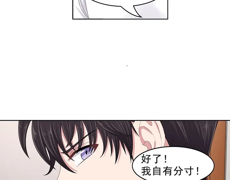 娇妻出厂不合格 第74话 第40页