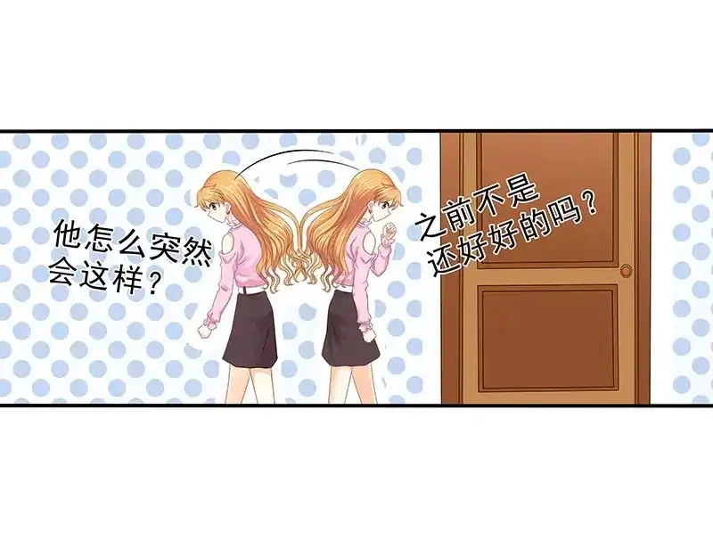 娇妻出厂不合格 第74话 第42页