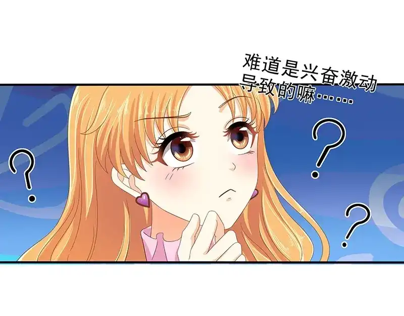 娇妻出厂不合格 第74话 第43页