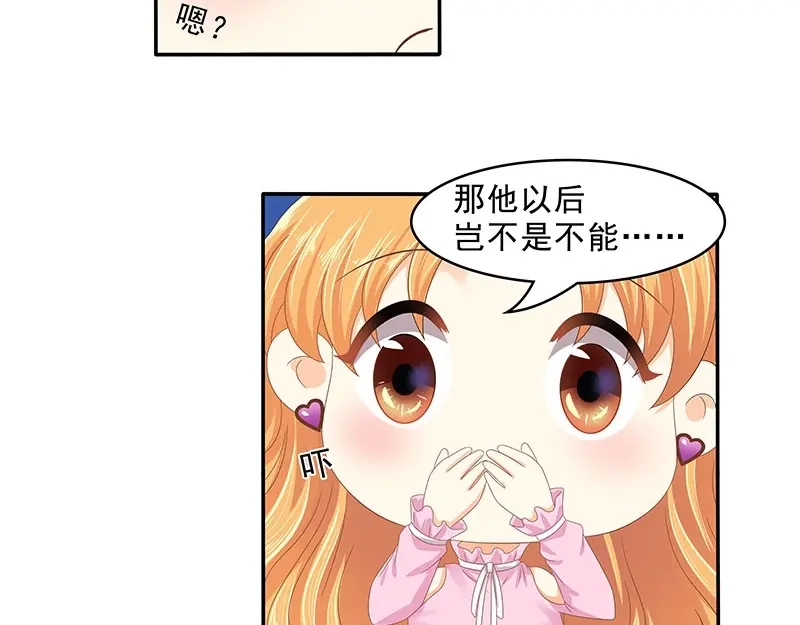 娇妻出厂不合格 第74话 第45页