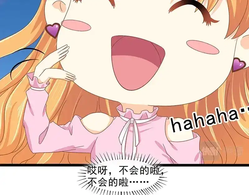 娇妻出厂不合格 第74话 第47页